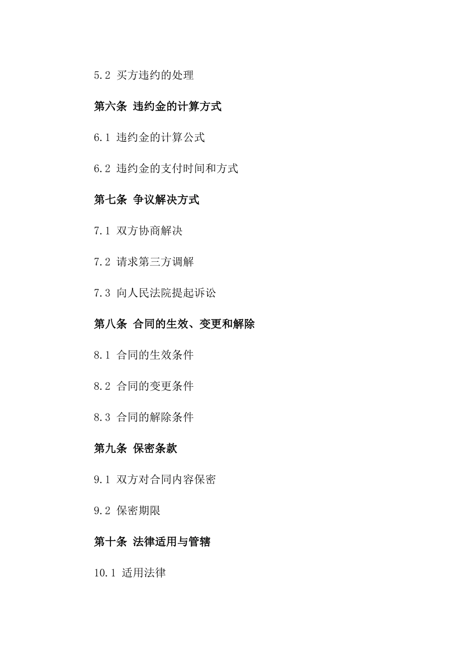 2024年二手房诚意金合同违约处理_第3页
