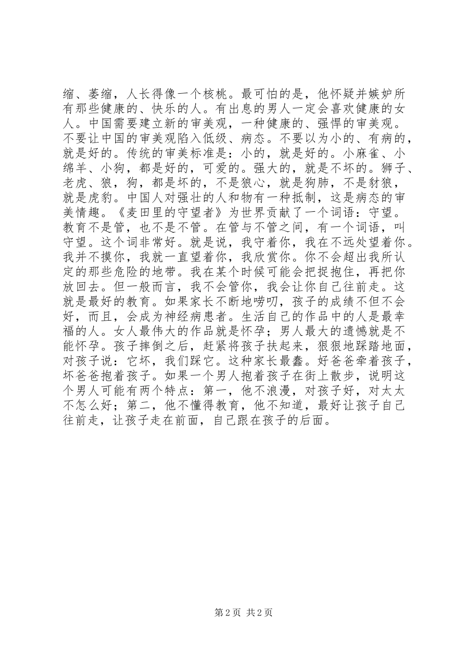 《班主任工作与家庭教育的联盟》演讲稿片段_第2页