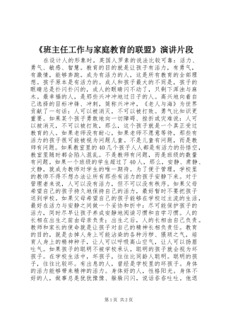 《班主任工作与家庭教育的联盟》演讲稿片段