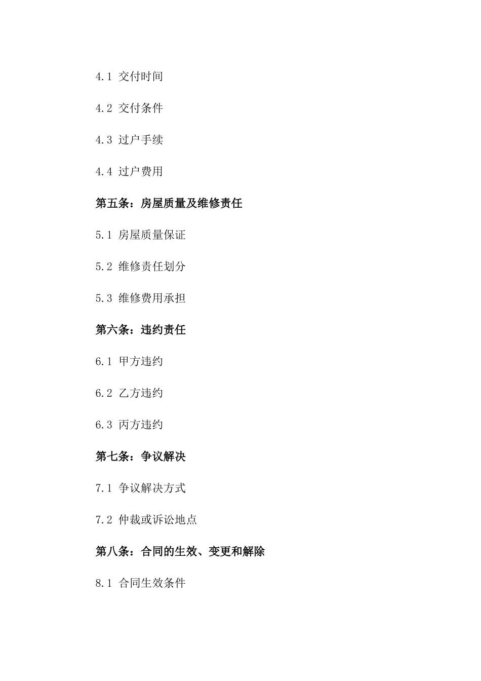 2024年二手房购买专项委托协议书_第3页