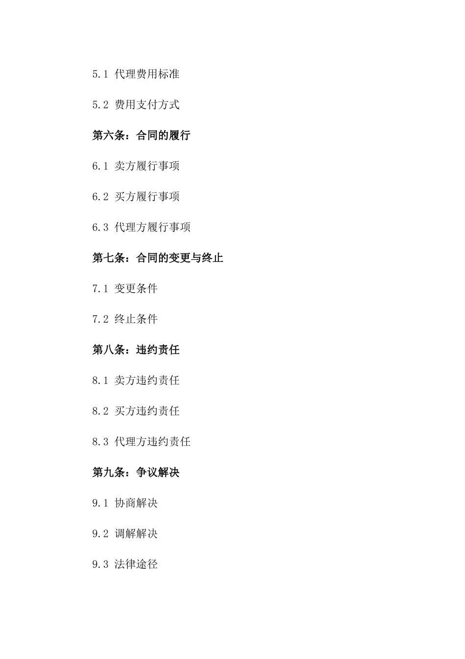 2024年二手房购买代理授权合同_第3页