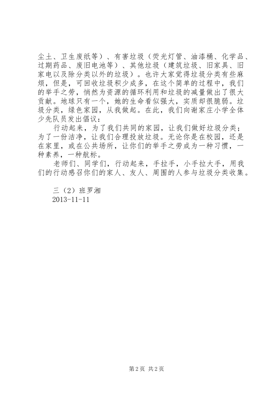 垃圾分类级会的讲话发言稿_第2页