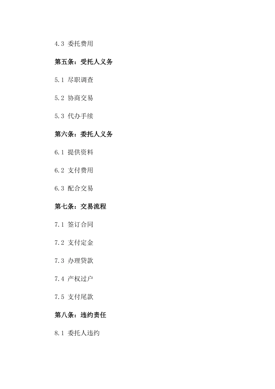 2024年二手房购买全权委托协议书_第3页