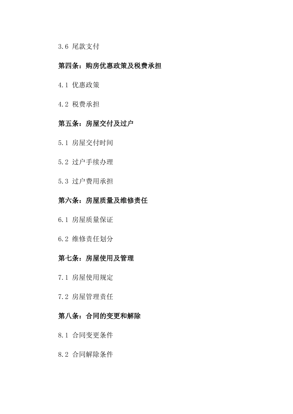 2024年二手房购买协议书_第3页