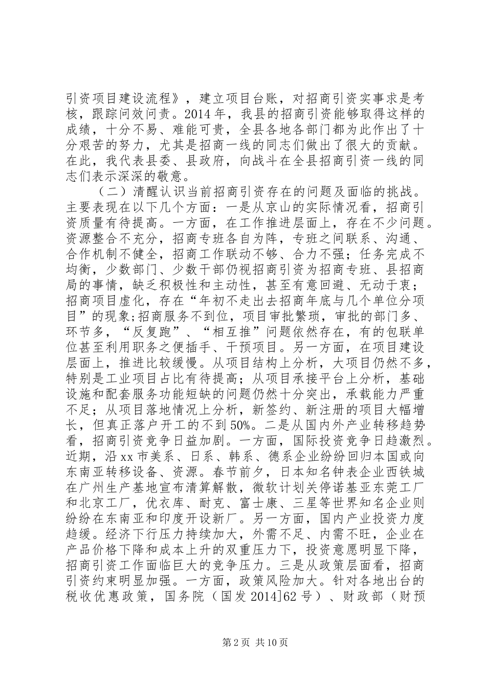 全县招商引资会议领导讲话发言稿_第2页