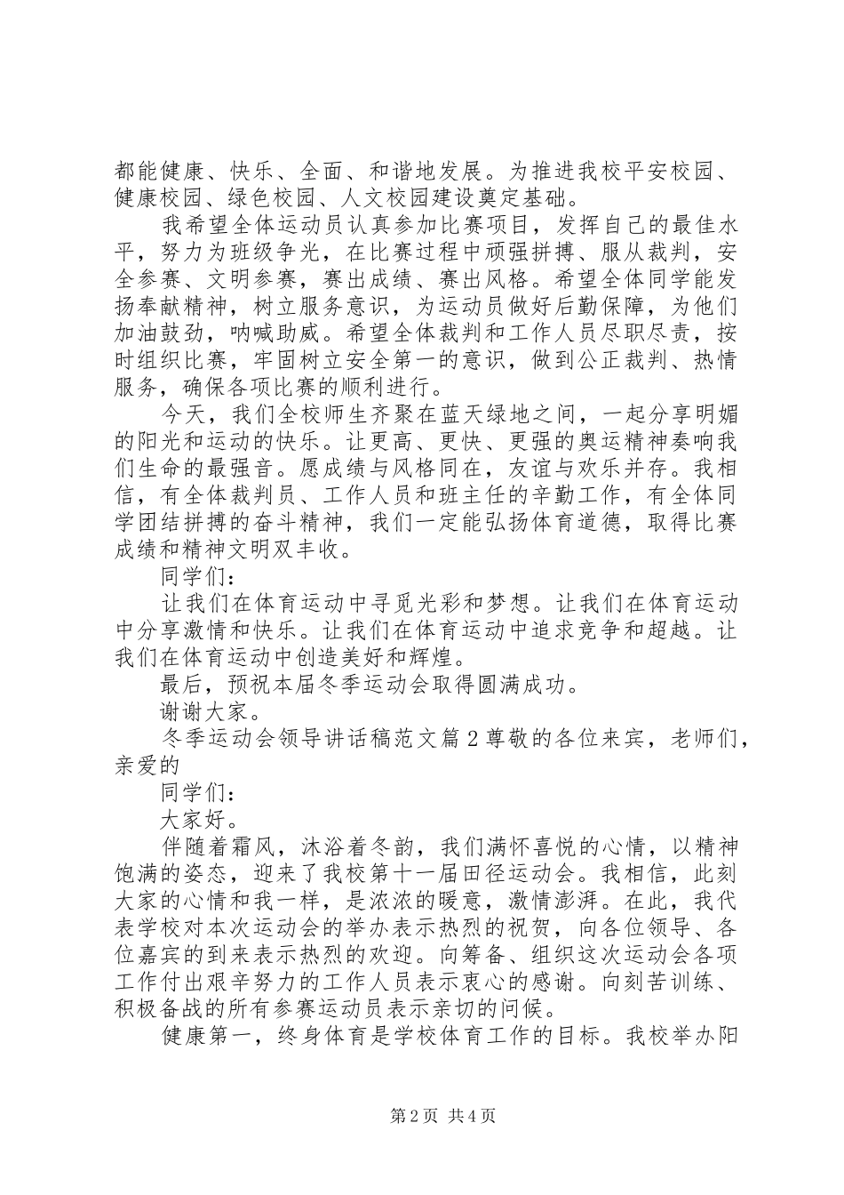 冬季运动会领导讲话发言稿范文_第2页