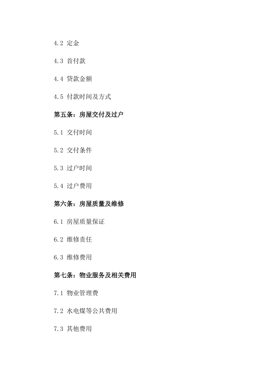 2024年二手房购买协议官方样本_第3页