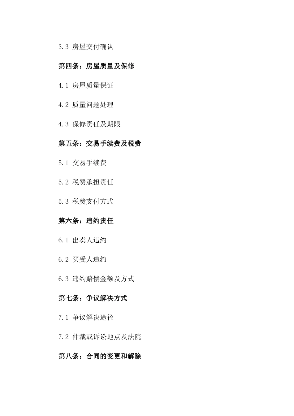 2024年二手房购买协议样板_第3页