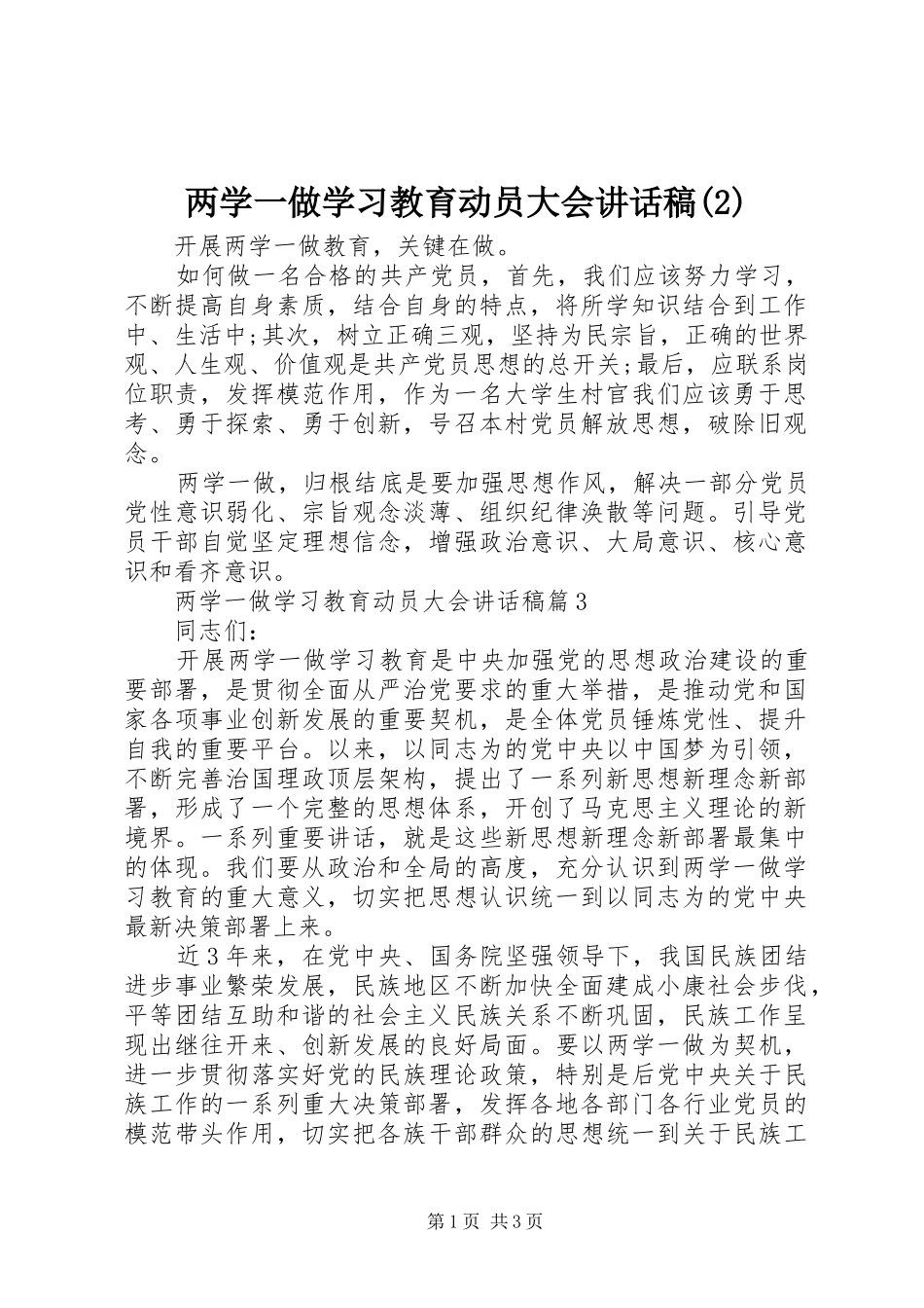 两学一做学习教育动员大会讲话发言稿(2)_第1页