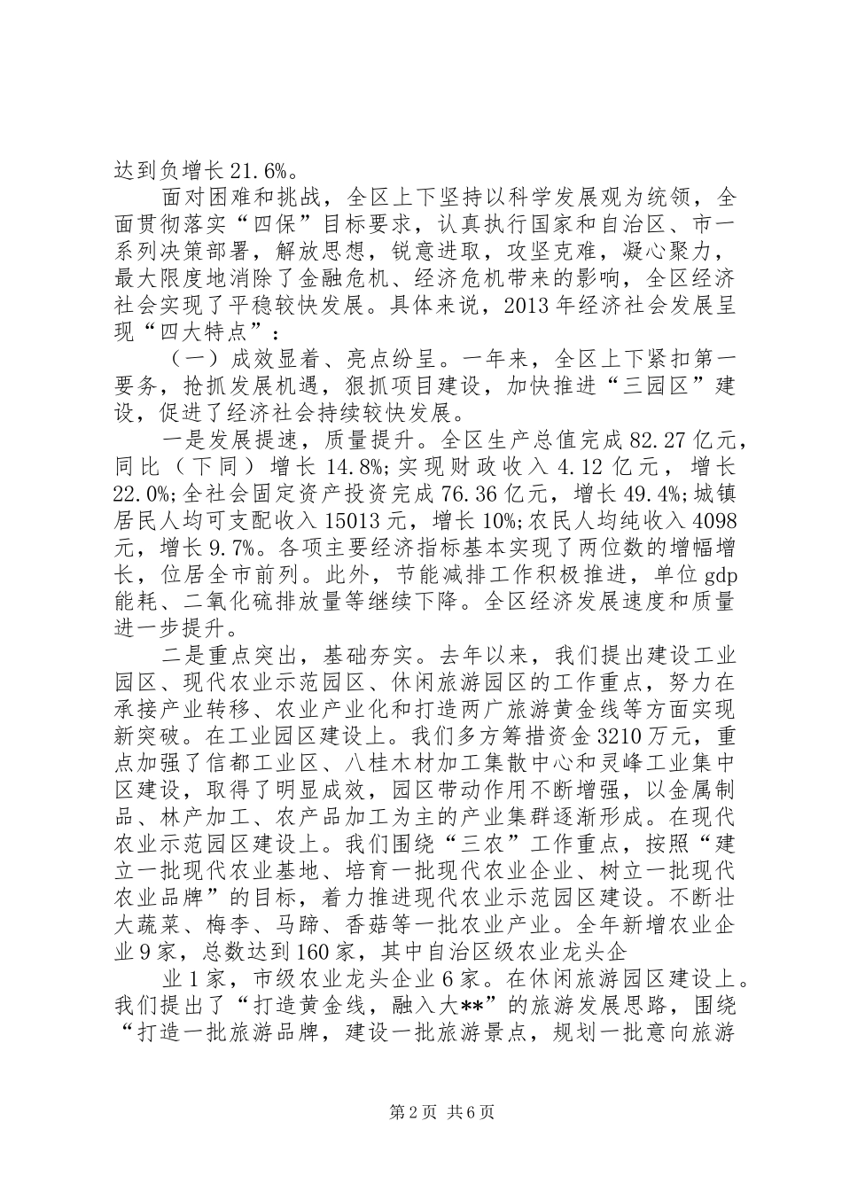 XX年集团经济发展部署工作会议的讲话发言稿_第2页