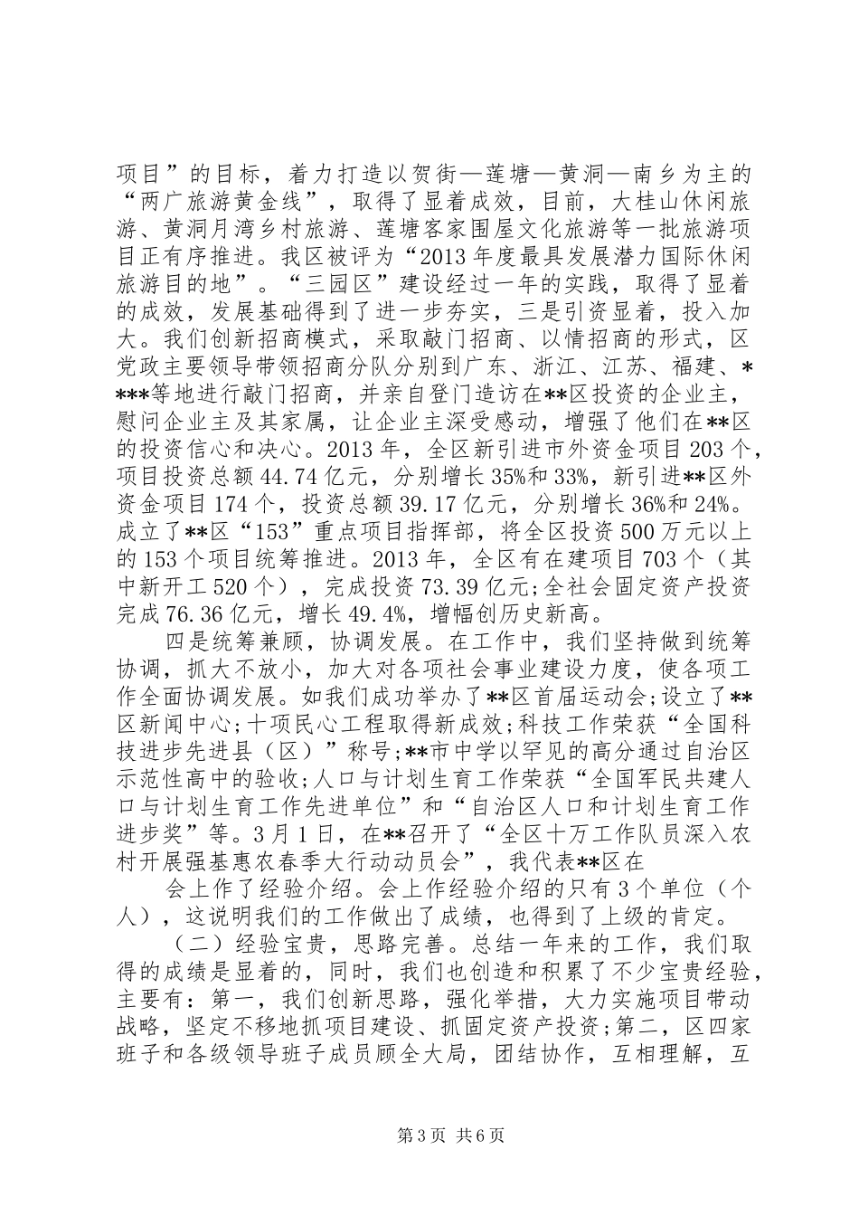 XX年集团经济发展部署工作会议的讲话发言稿_第3页