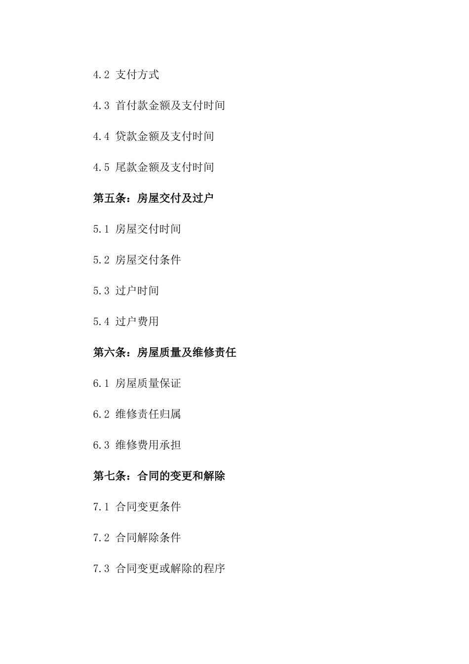 2024年二手房购买协议模版_第3页