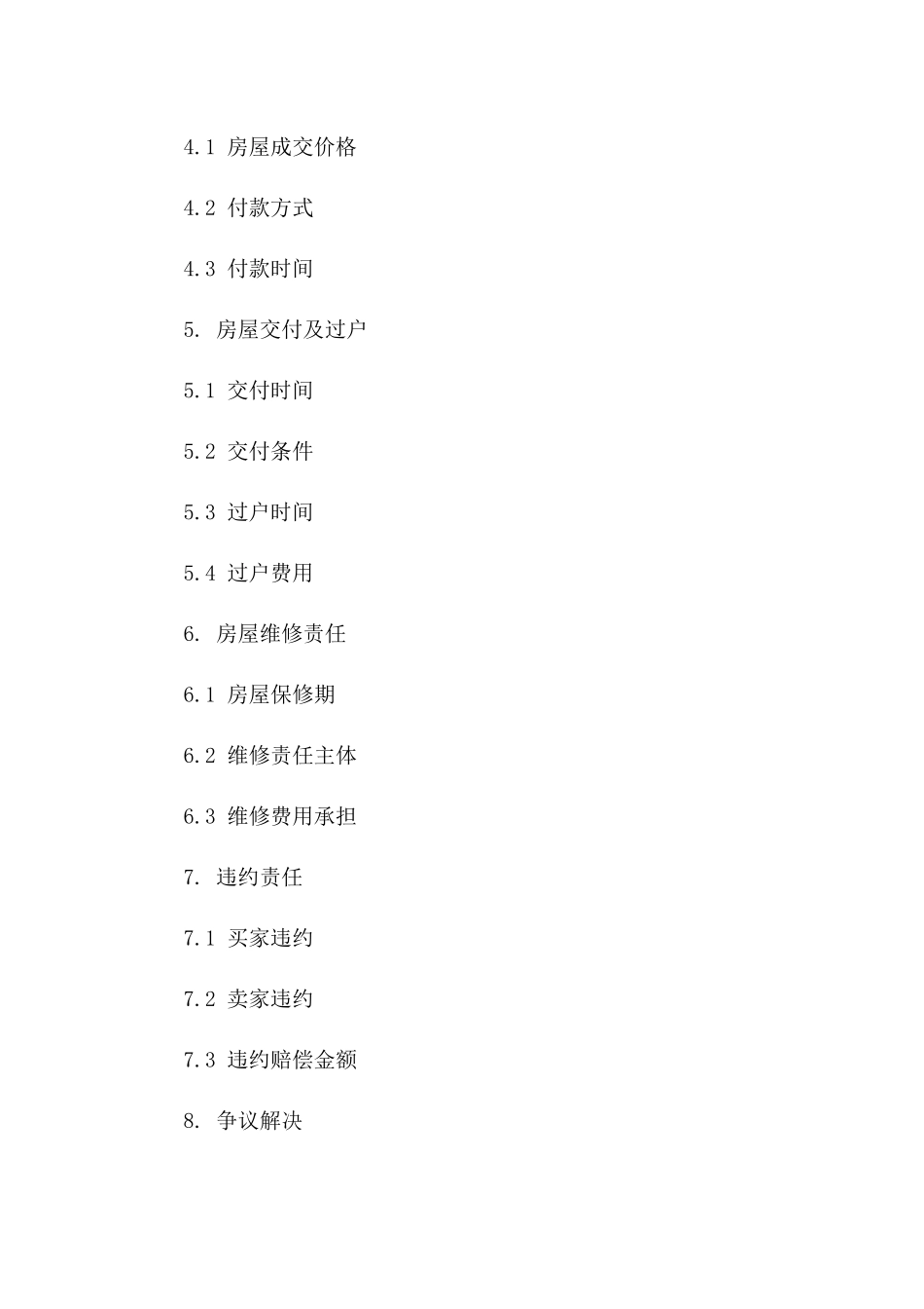 2024年二手房购买协议范例_第3页