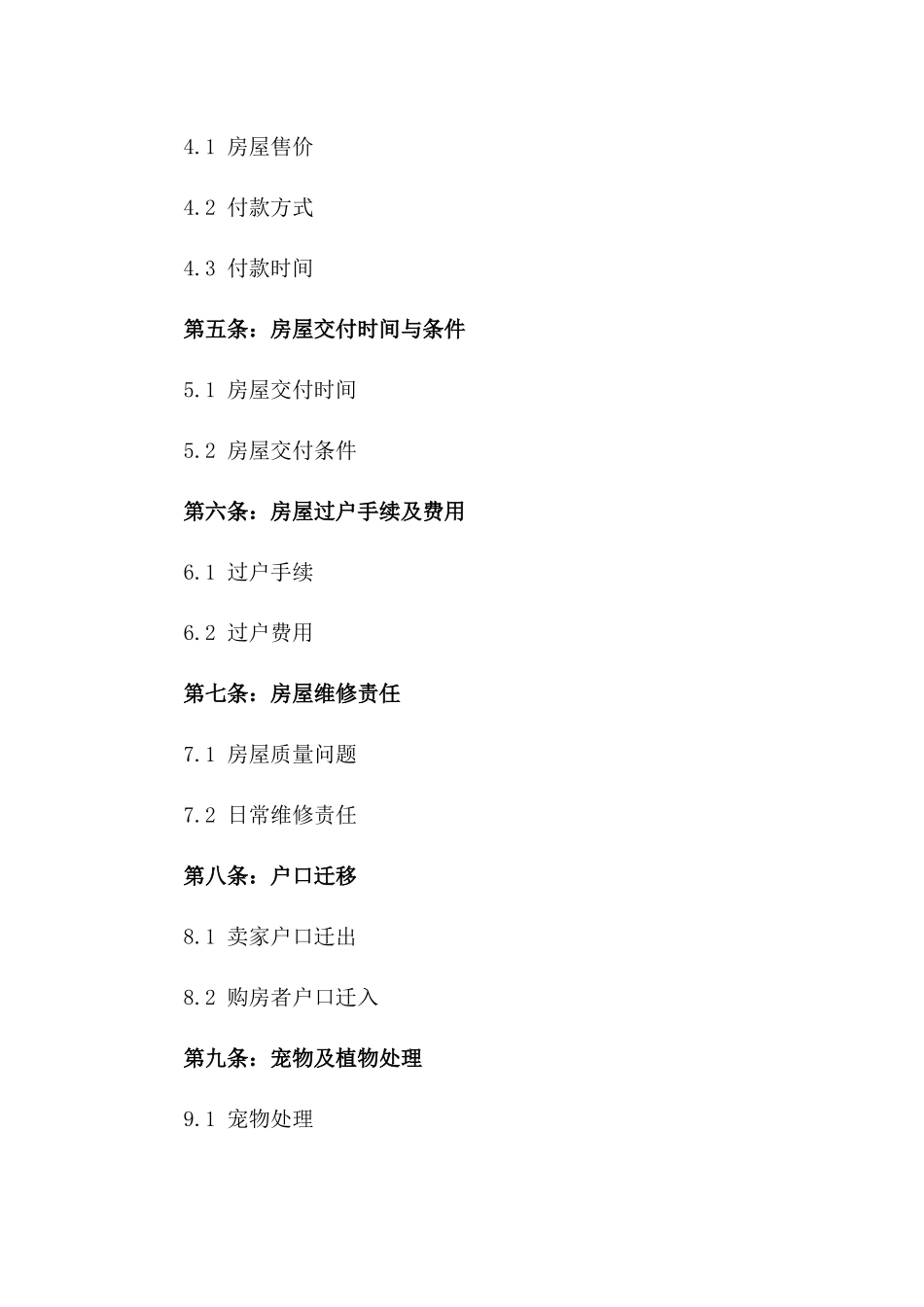 2024年二手房购买协议范本_第3页