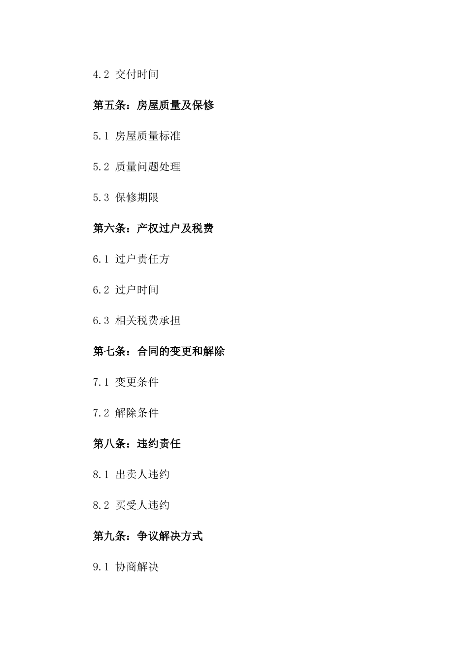 2024年二手房购买合同_第3页