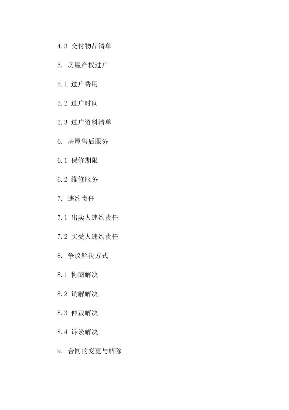 2024年二手房购买合同范本_第3页