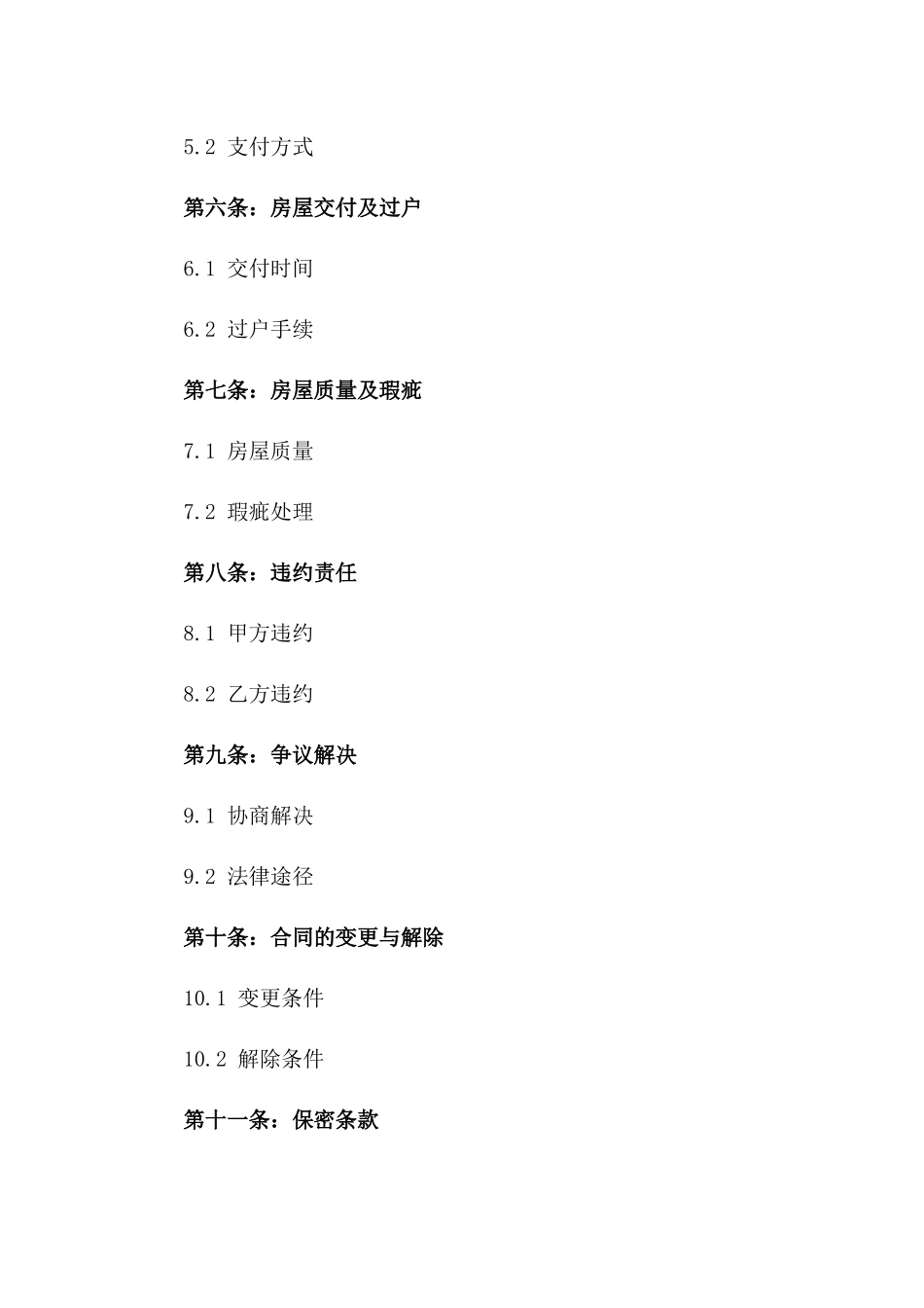 2024年二手房购买委托代理合同_第3页