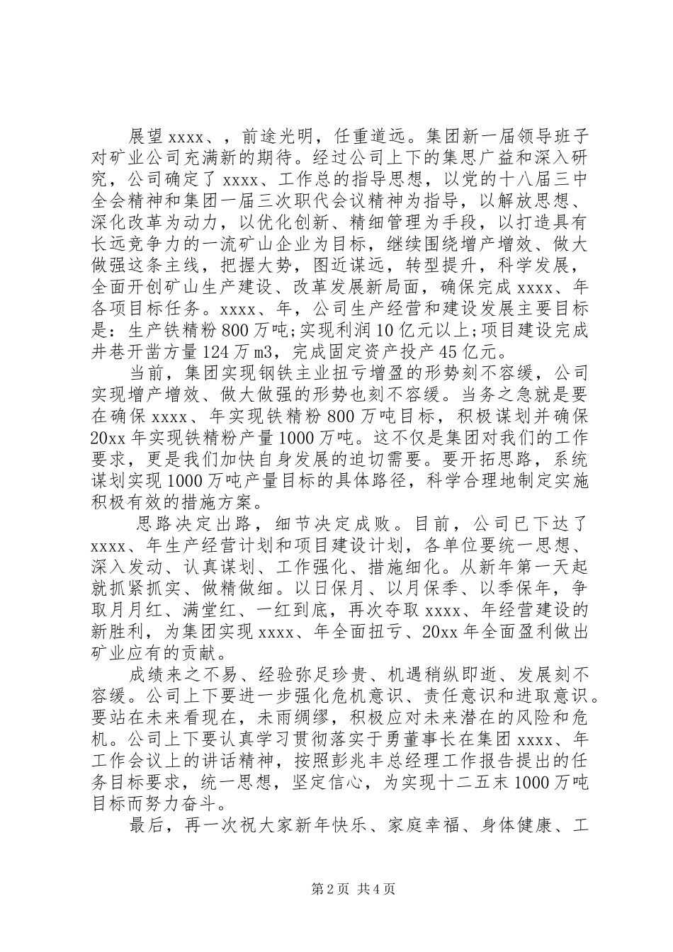 最新庆元旦讲话发言稿范文_第2页