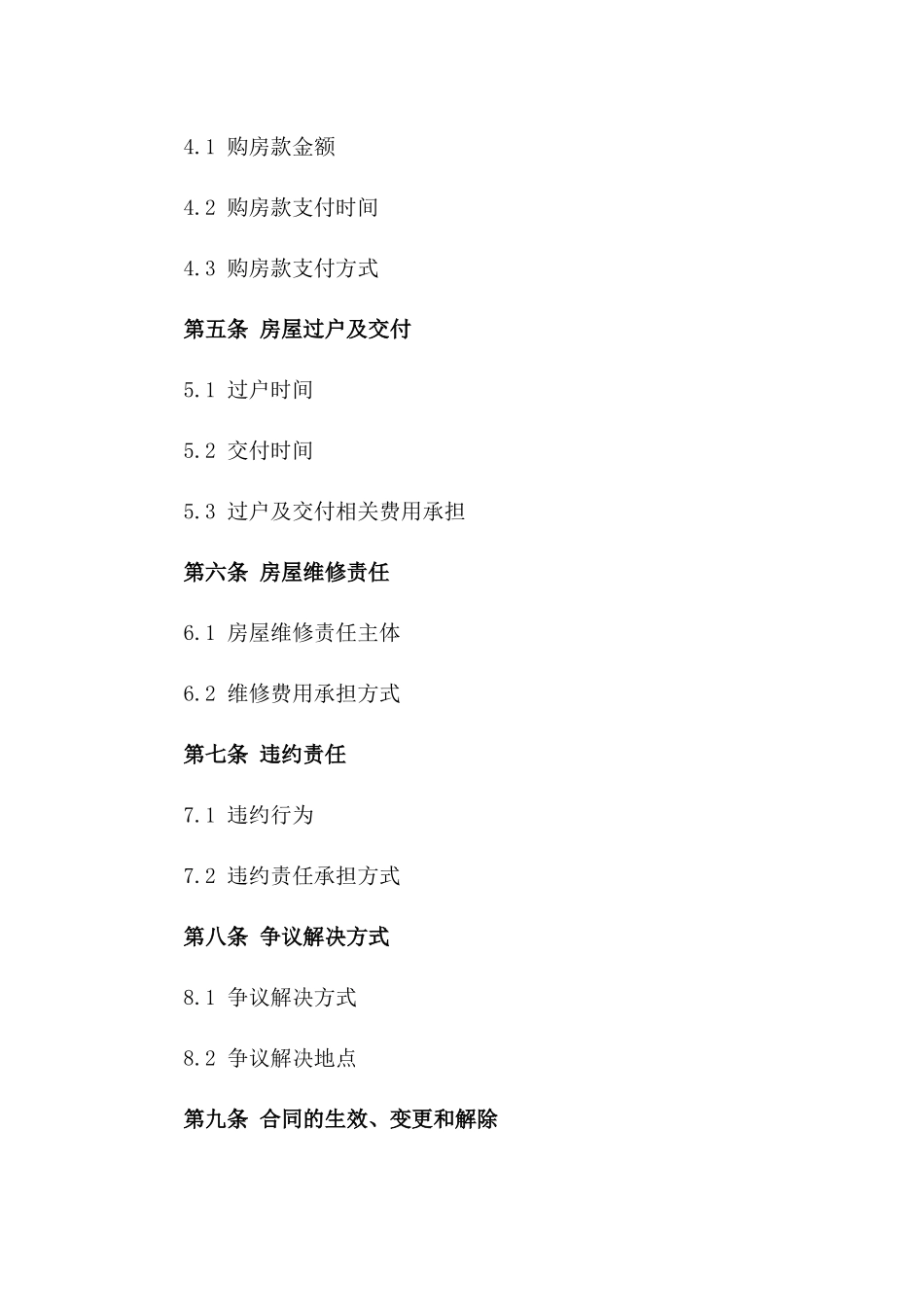 2024年二手房购买意向书_第3页