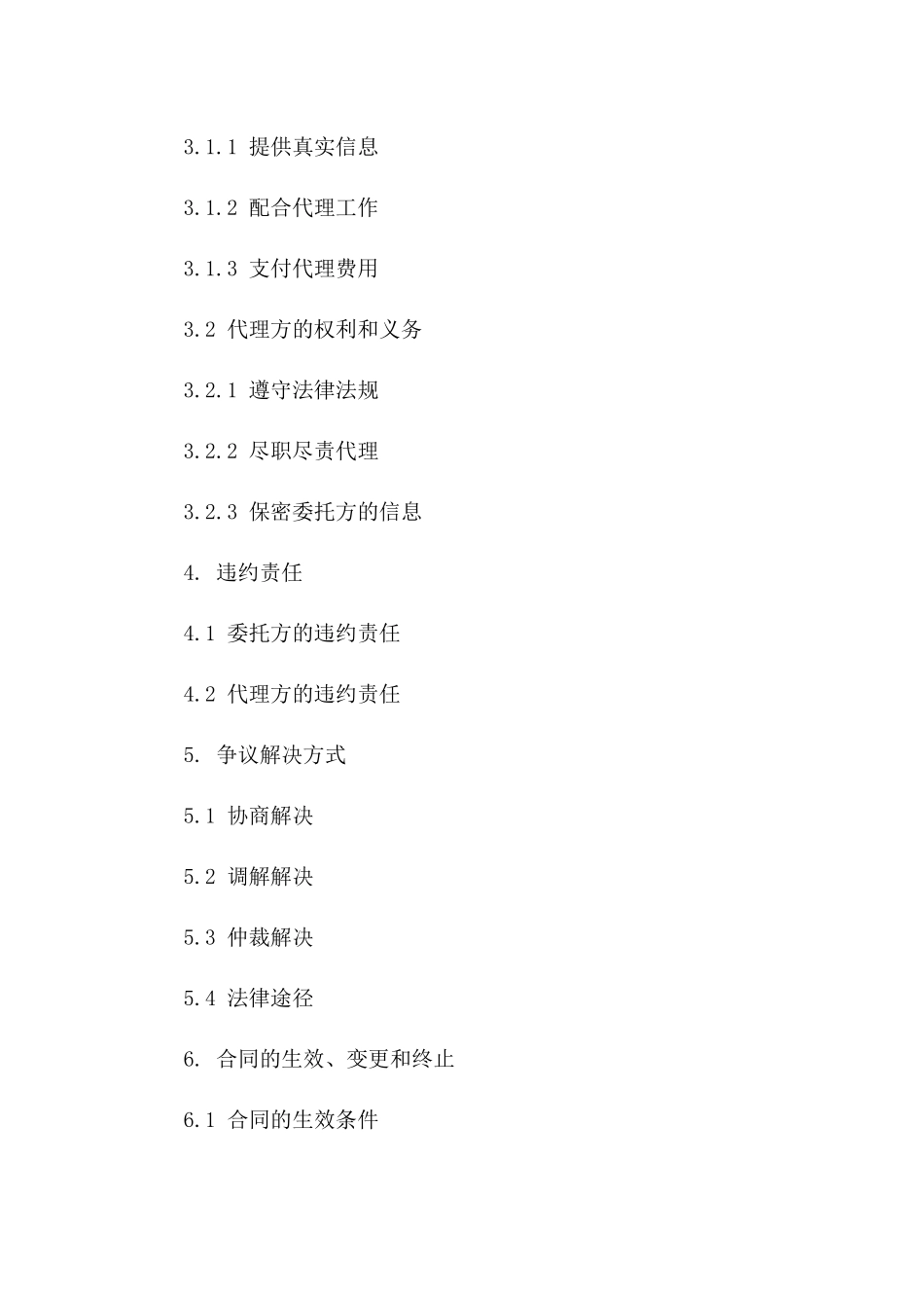 2024年二手房购房代理授权委托书_第3页