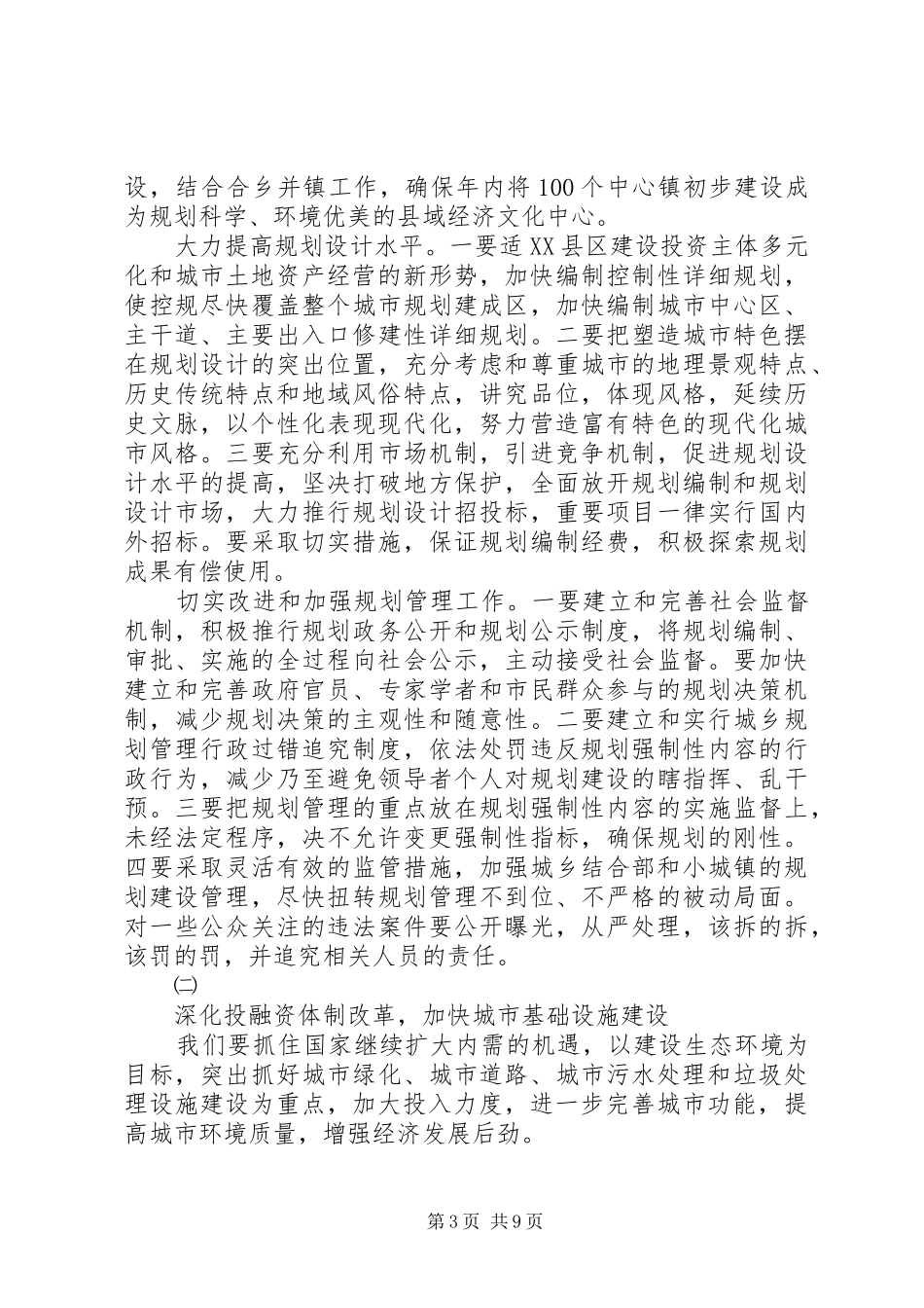 在建设工作会议上的的的讲话稿_第3页