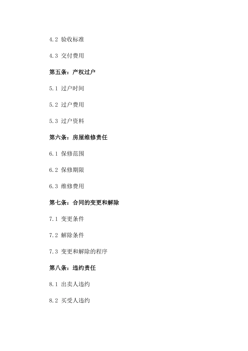 2024年二手房购房协议正式版_第3页