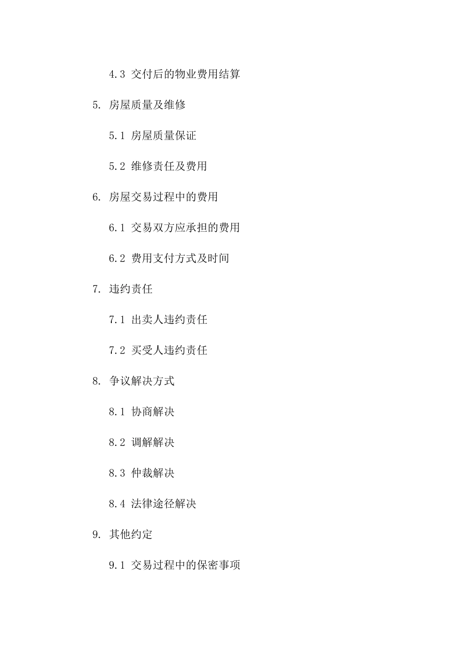 2024年二手房购房合同样本格式_第3页