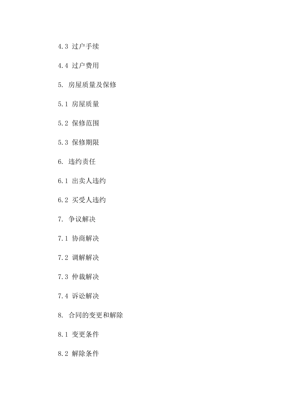 2024年二手房购房合同范本下载_第3页