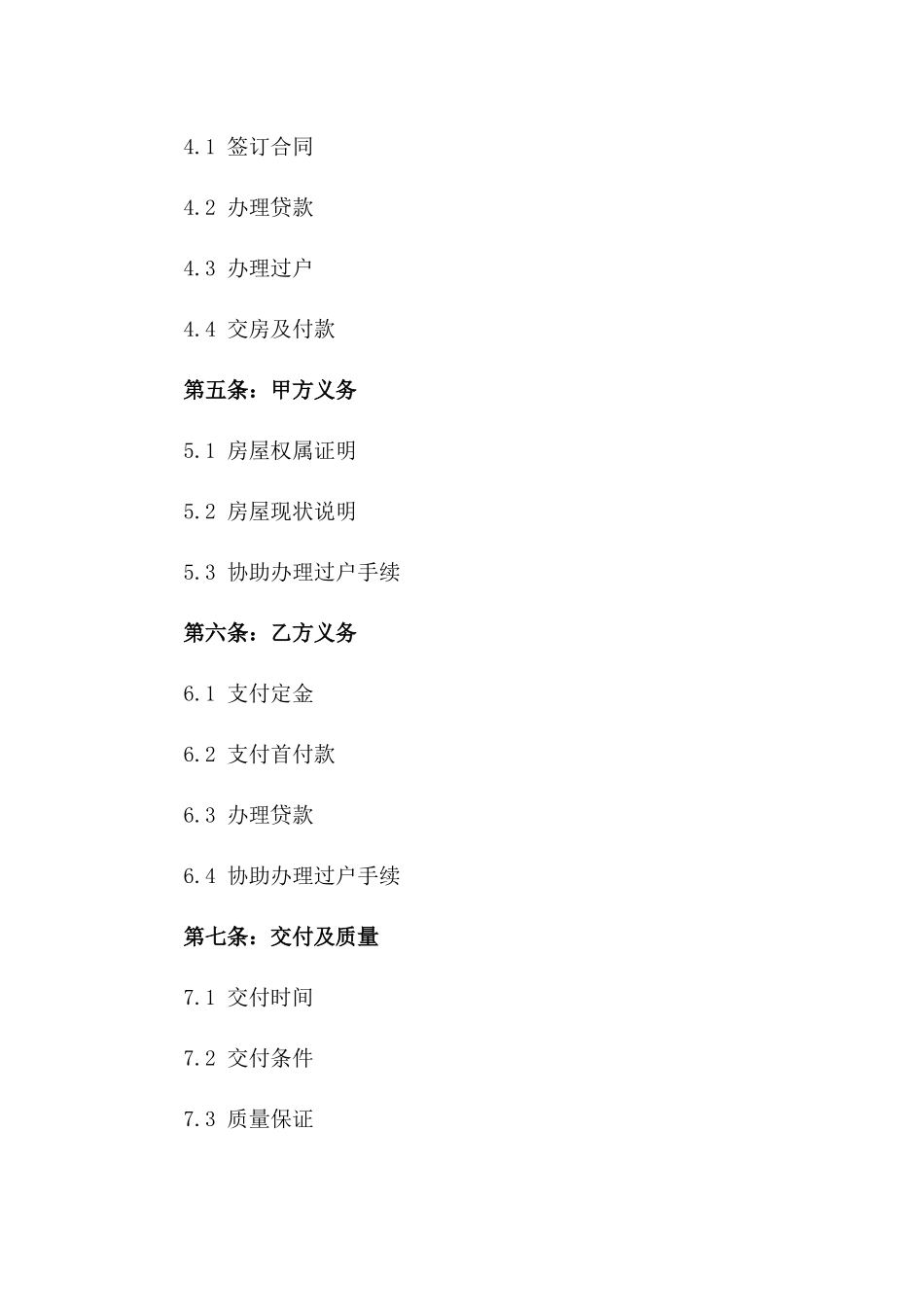 2024年二手房购房合同规范_第3页