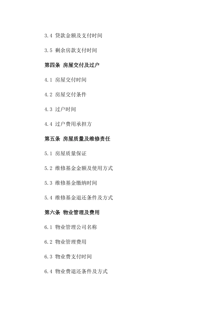 2024年二手房购房合同（含维修基金）_第3页