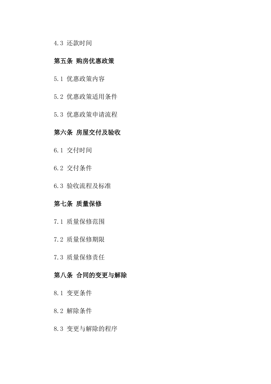 2024年二手房购房合同（贷款利率优惠）_第3页