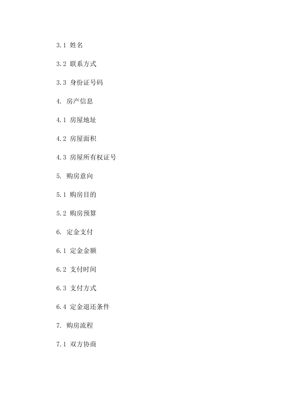 2024年二手房购房意向定金合同_第3页