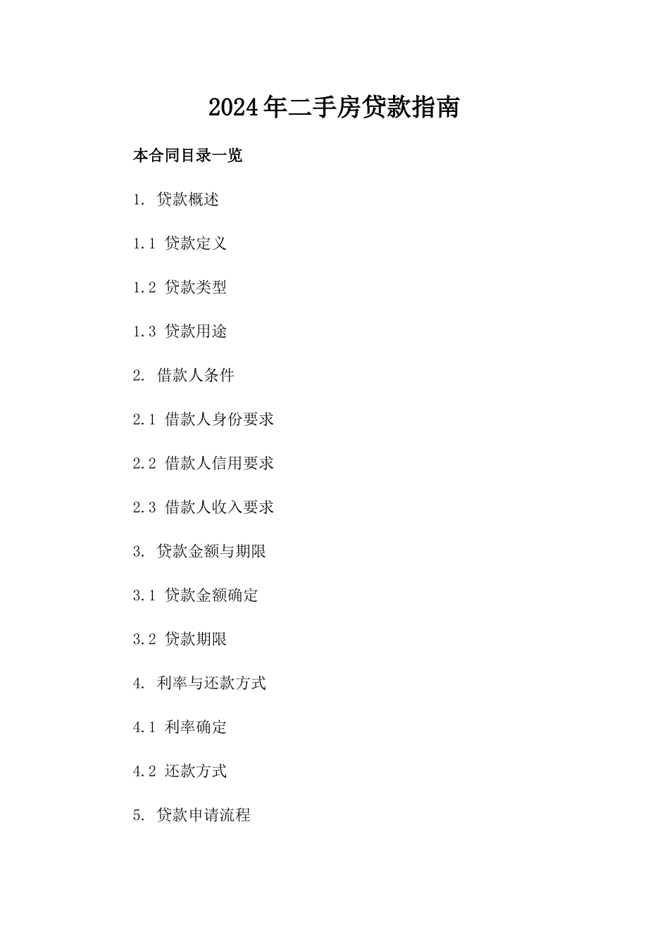 2024年二手房贷款指南_第2页