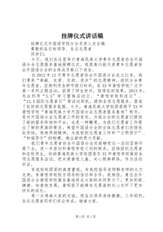挂牌仪式的讲话发言稿
