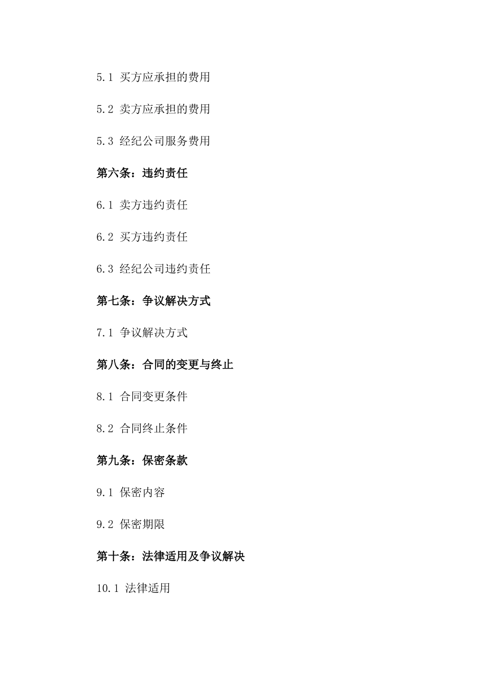 2024年二手房转移登记快速办理合同_第3页