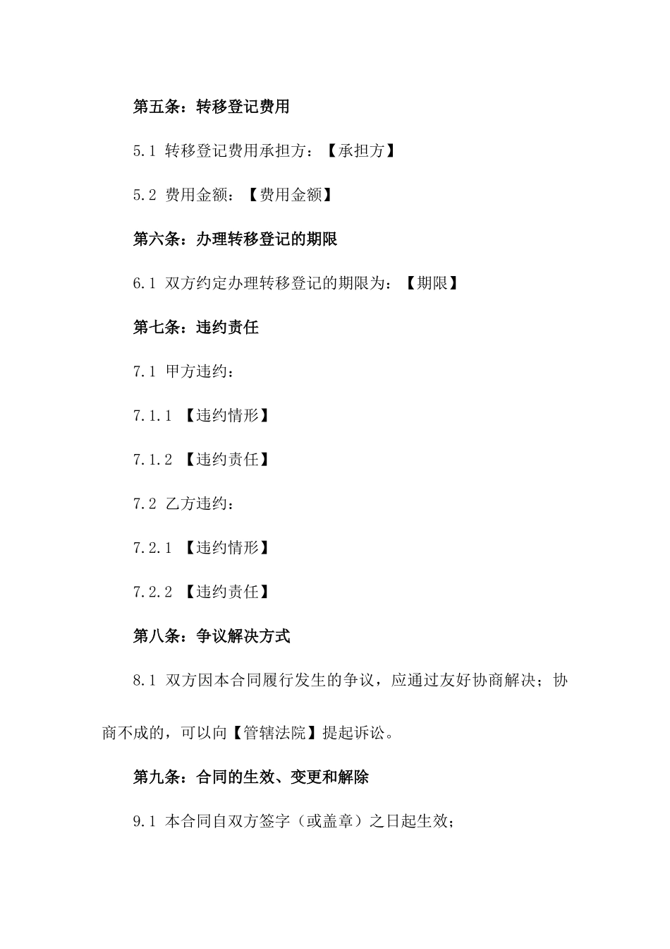 2024年二手房转移登记简化流程协议_第3页
