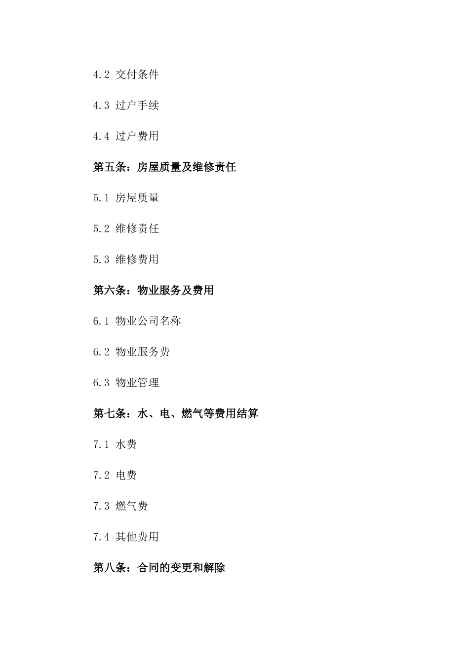 2024年二手房转让合同范本_第3页