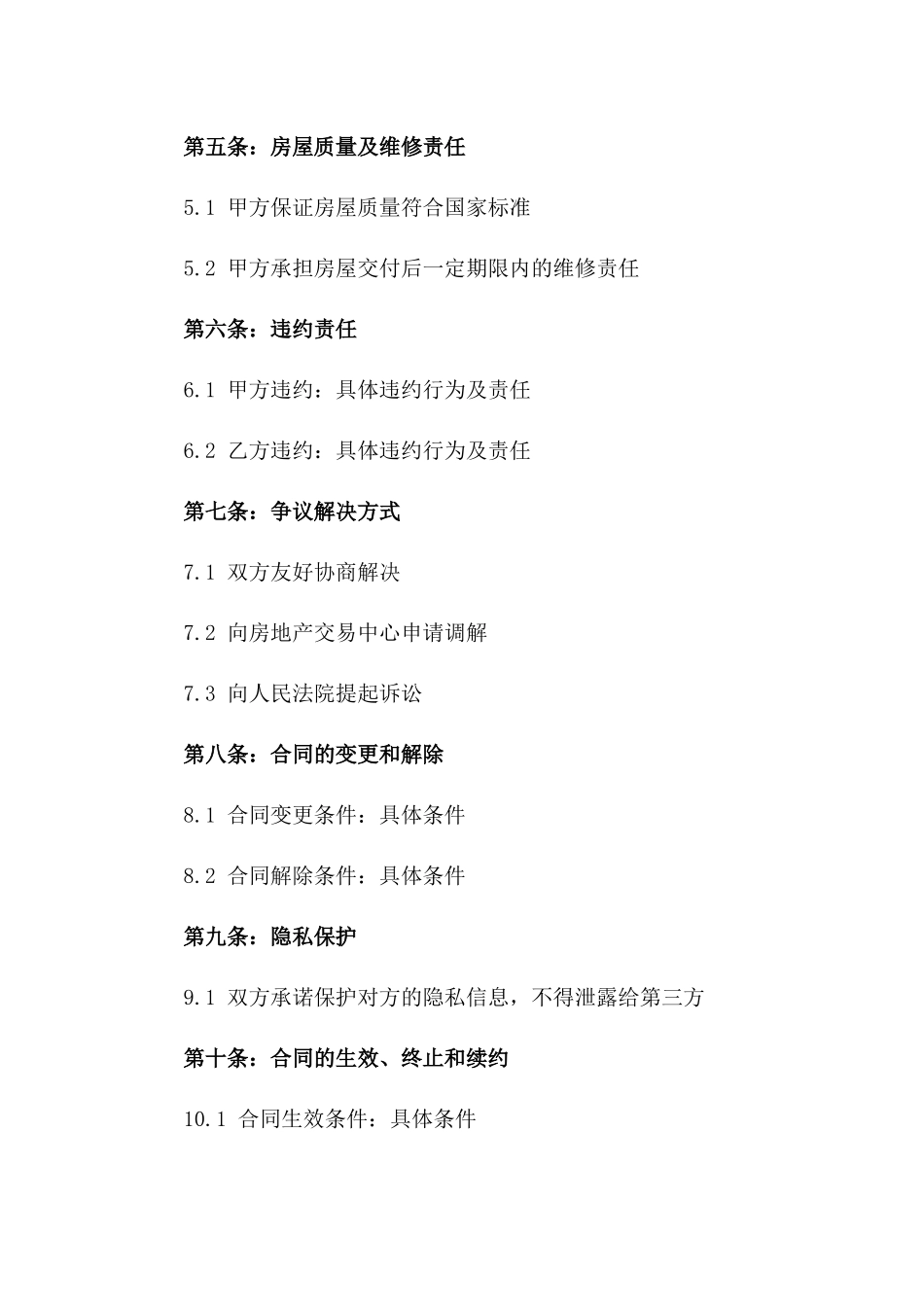 2024年二手房转让权责协议_第3页