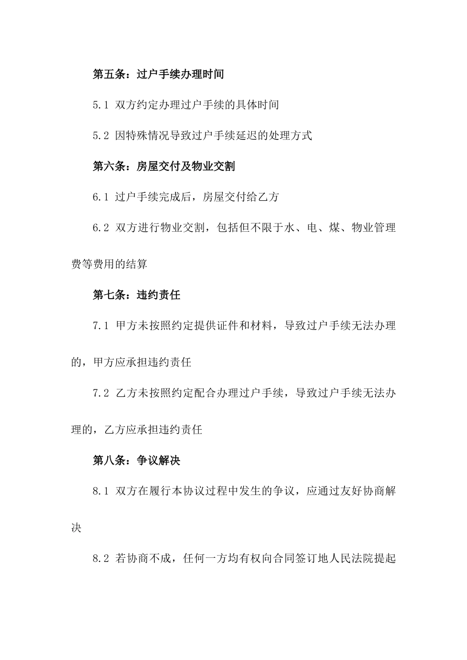 2024年二手房过户手续办理协议_第3页