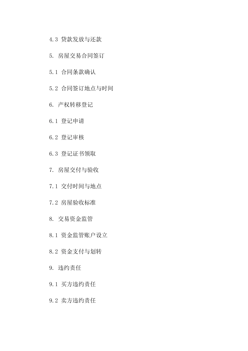 2024年二手房过户流程全攻略_第3页