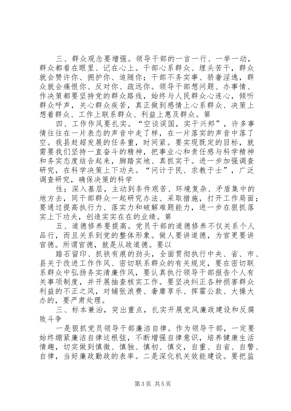 XX年党风廉政建设和反腐败工作的讲话发言稿_第3页