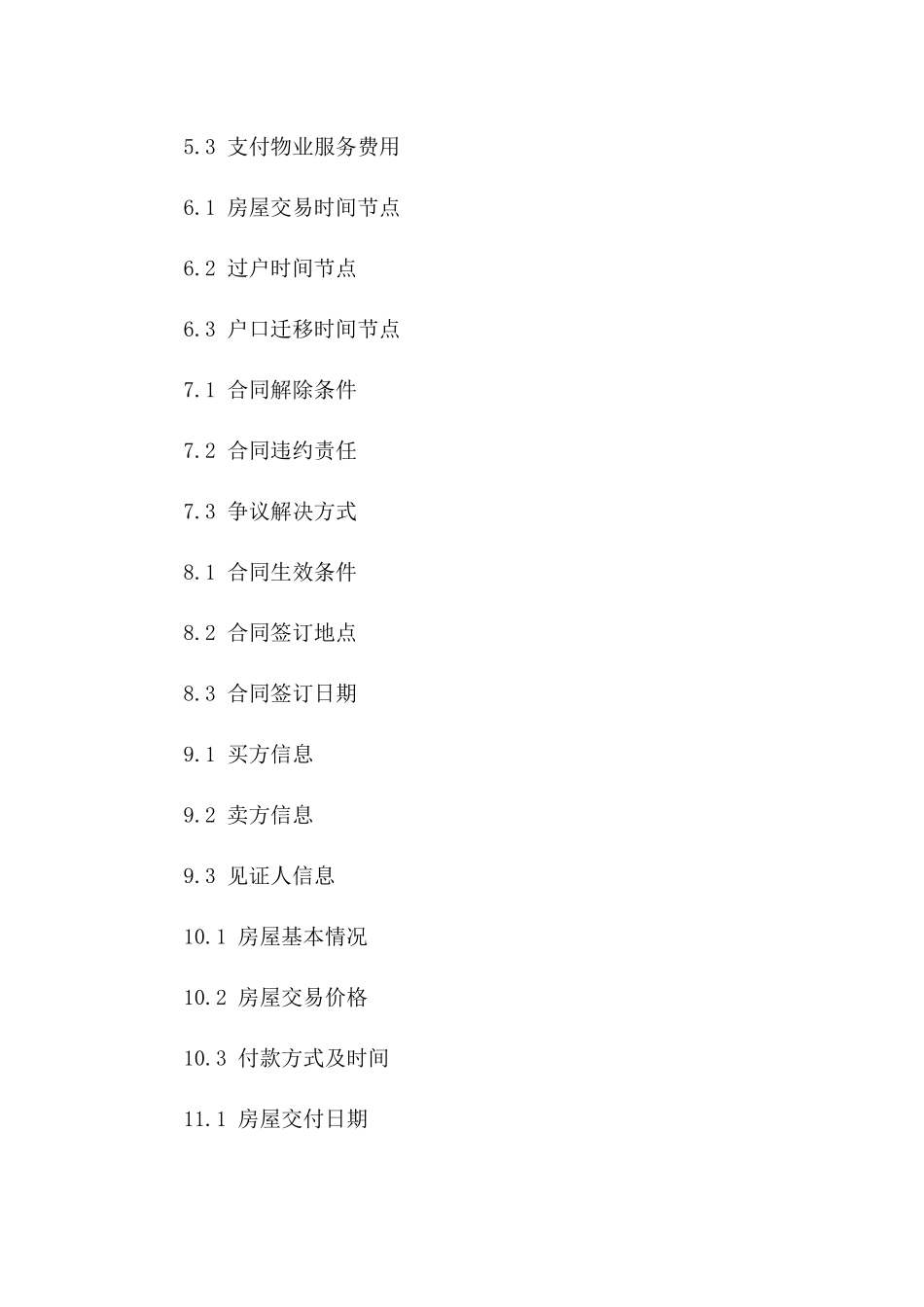 2024年二手房过户流程及时间节点_第3页