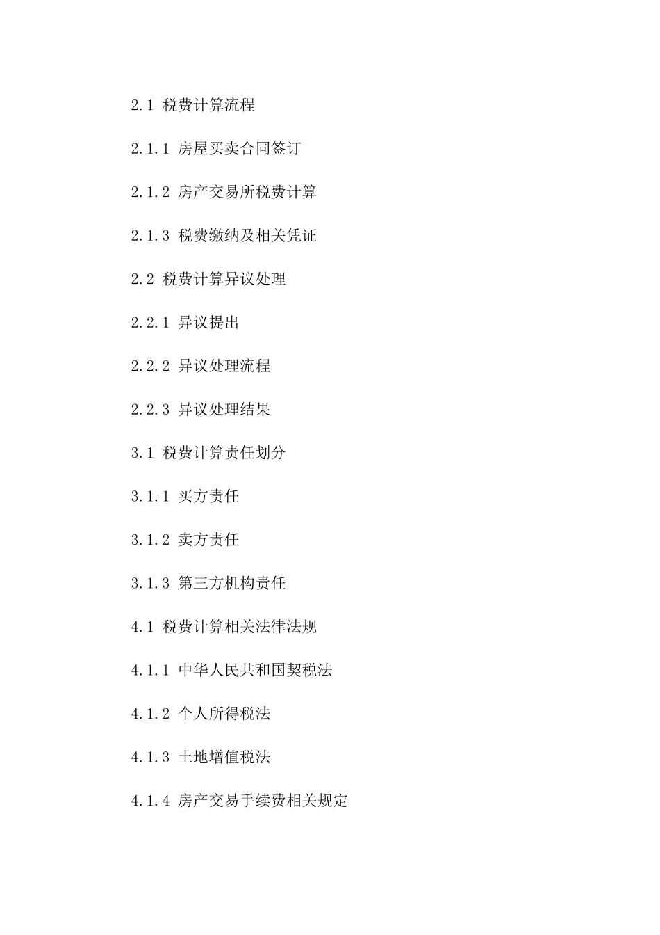 2024年二手房过户税费计算标准_第3页