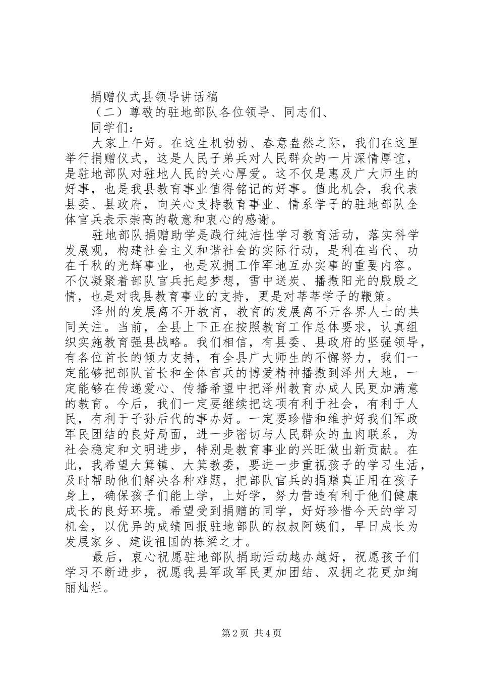 捐赠仪式县领导讲话发言稿_第2页