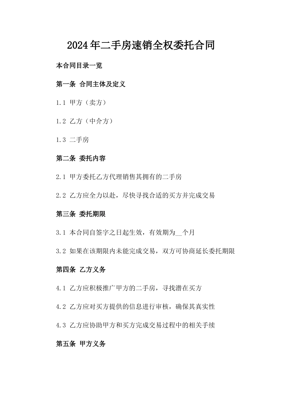 2024年二手房速销全权委托合同_第2页