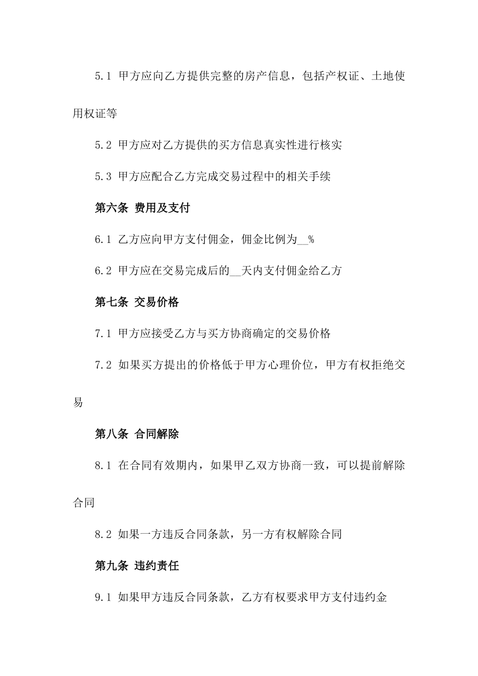 2024年二手房速销全权委托合同_第3页