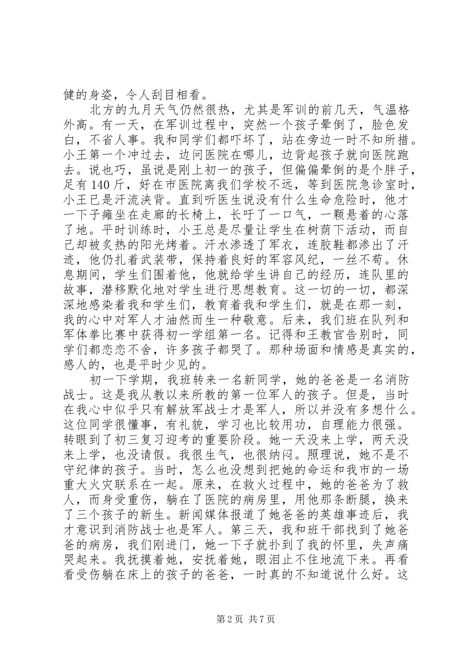 写作范文-《教育拥军好教师事迹演讲稿》_第2页