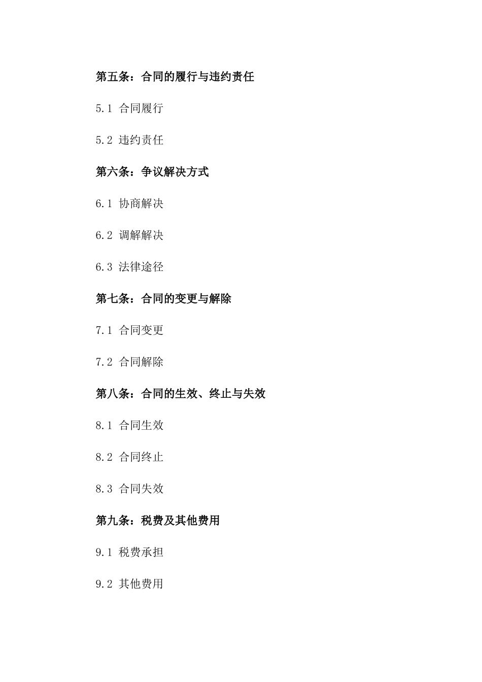 2024年二手房销售与购买合同规范_第3页