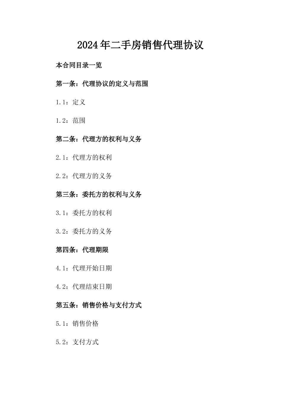2024年二手房销售代理协议_第2页