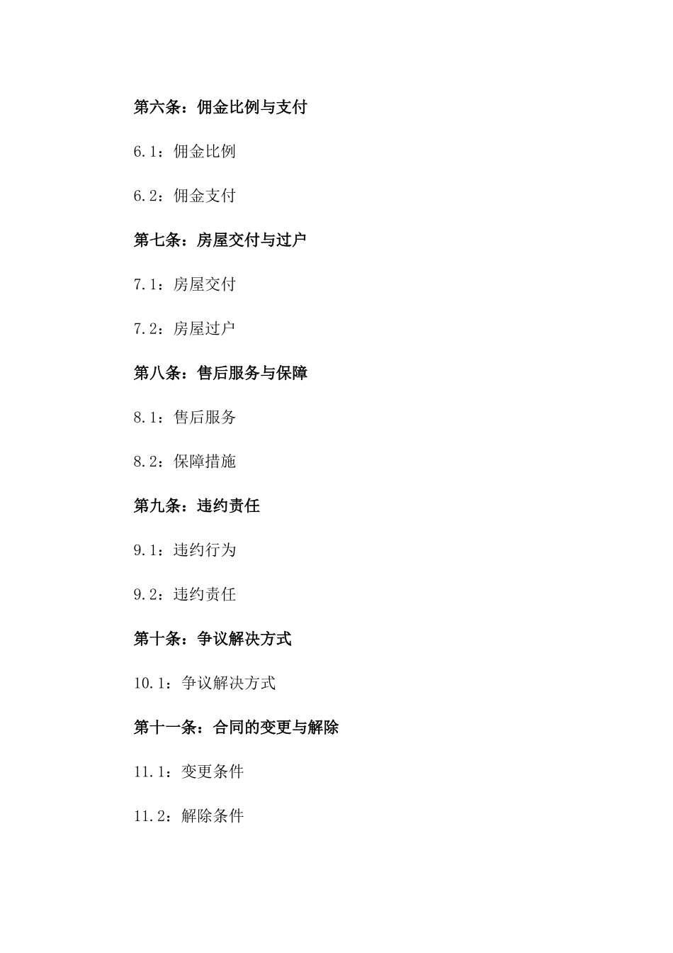 2024年二手房销售代理协议_第3页
